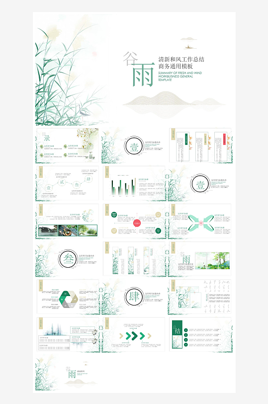 中国传统文化二十四节气谷雨介绍主题课件-众图网