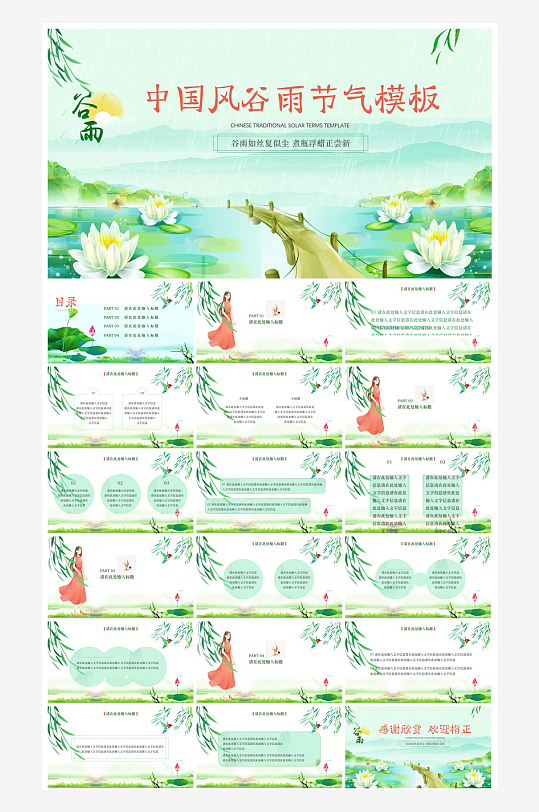 中国传统文化二十四节气谷雨介绍主题课件-众图网