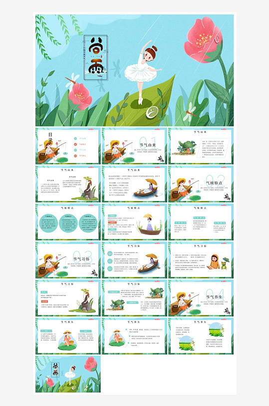 中国传统文化二十四节气谷雨介绍主题课件-众图网