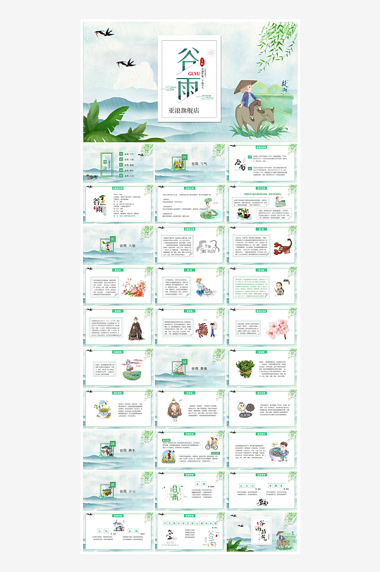 中国传统文化二十四节气谷雨介绍主题课件-众图网