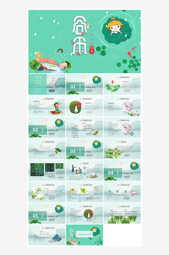 中国传统文化二十四节气谷雨介绍主题课件-众图网