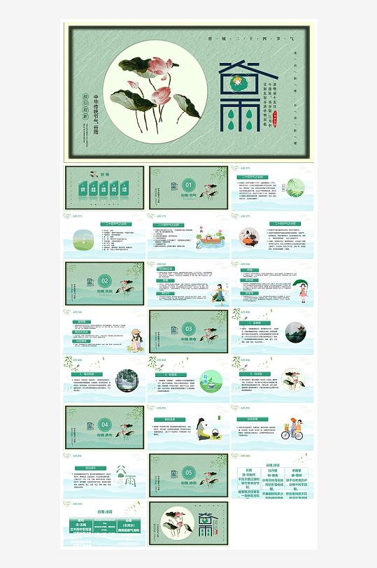 中国传统文化二十四节气谷雨介绍主题课件-众图网