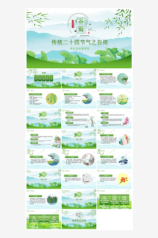 中国传统文化二十四节气谷雨介绍主题课件-众图网