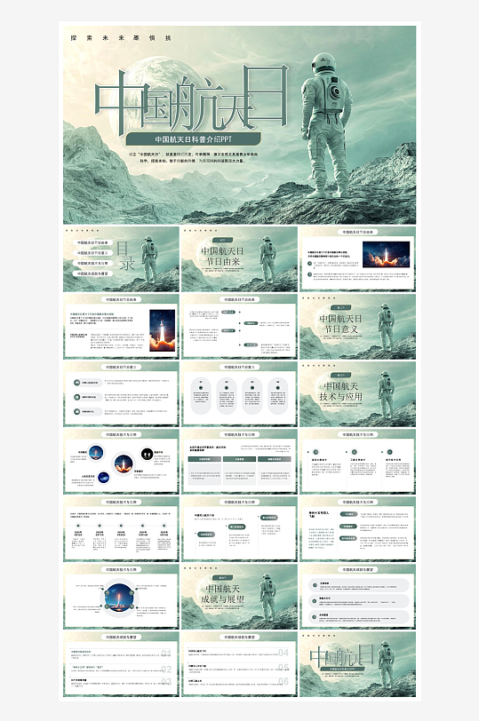 简约风科技星空世界航天日科普发展介绍课件-众图网