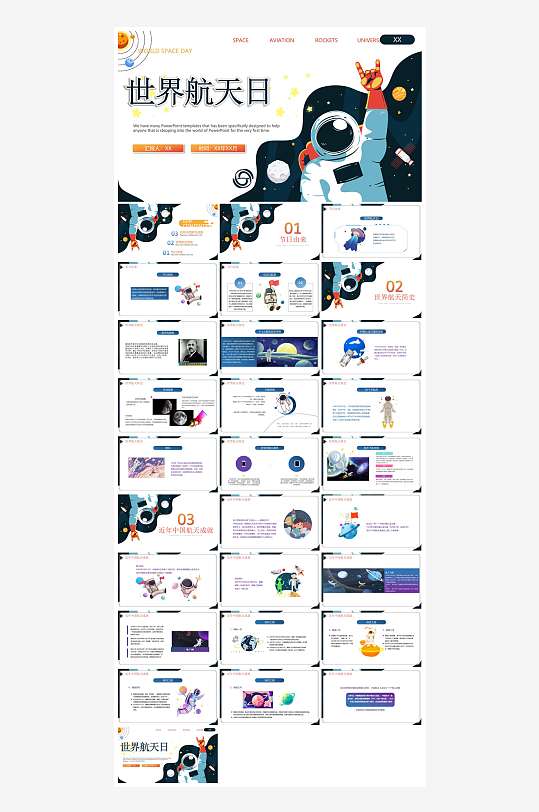 简约风科技星空世界航天日科普发展介绍课件-众图网