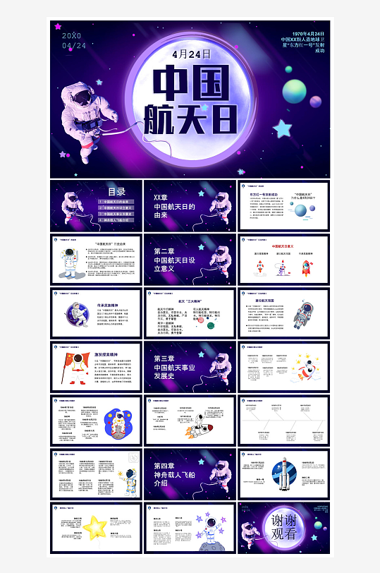 简约风科技星空世界航天日科普发展介绍课件-众图网