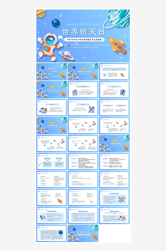 简约风科技星空世界航天日科普发展介绍课件-众图网
