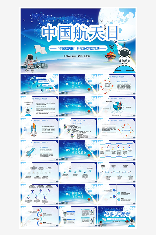简约风科技星空世界航天日科普发展介绍课件-众图网
