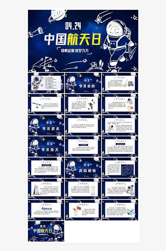 简约风科技星空世界航天日科普发展介绍课件-众图网
