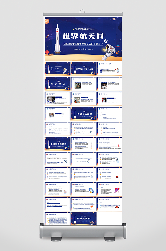 简约风科技星空世界航天日科普发展介绍课件-众图网