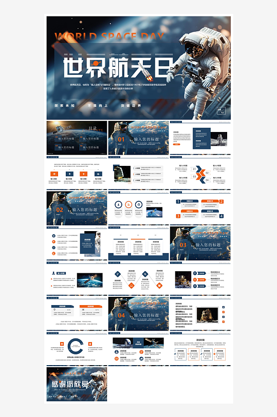 简约风科技星空世界航天日科普发展介绍课件-众图网