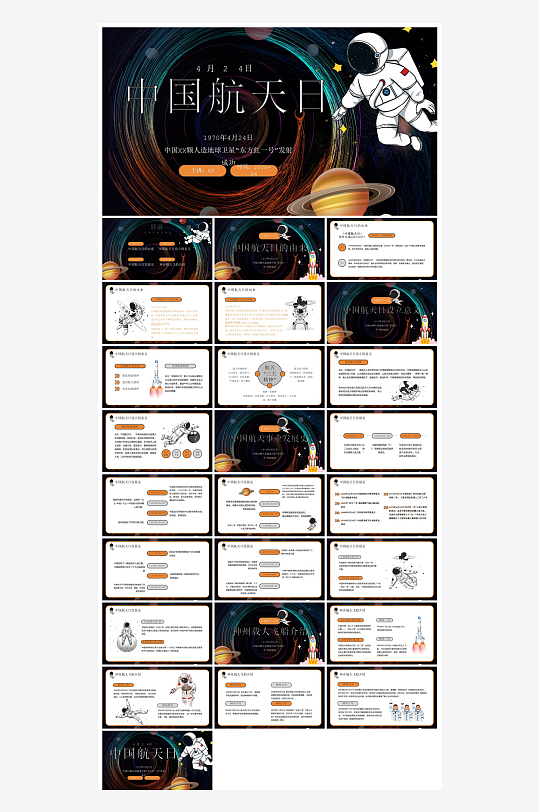 简约风科技星空世界航天日科普发展介绍课件-众图网