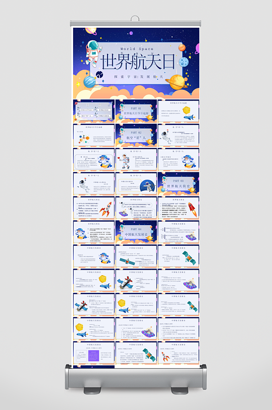 简约风科技星空世界航天日科普发展介绍课件-众图网