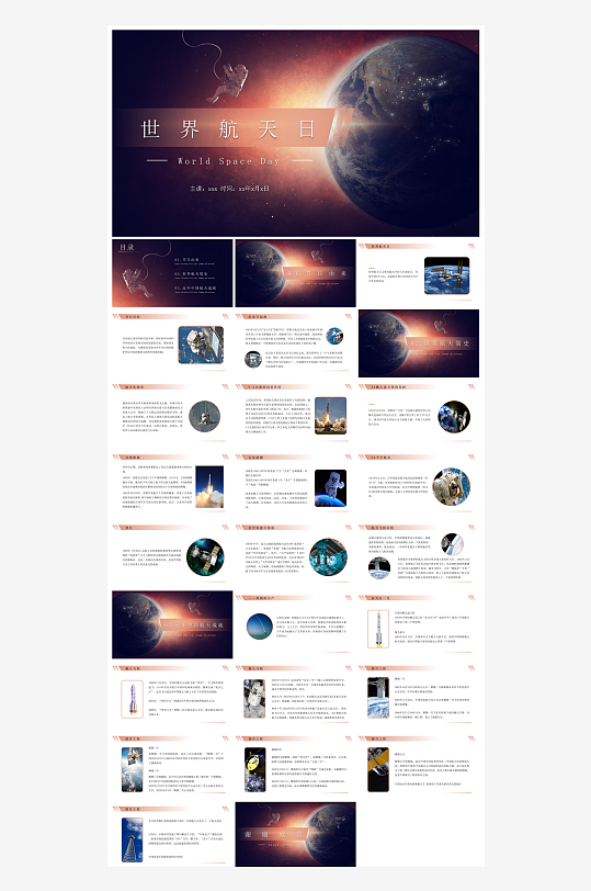 简约风科技星空世界航天日科普发展介绍课件-众图网