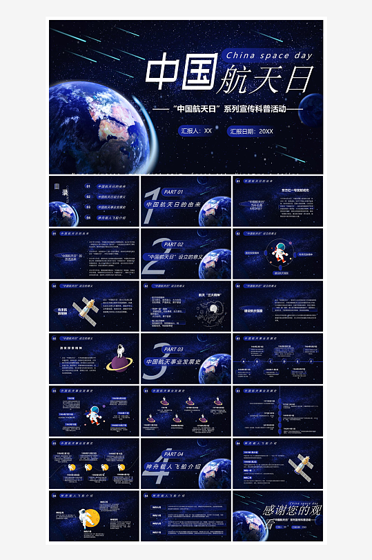 简约风科技星空世界航天日科普发展介绍课件-众图网