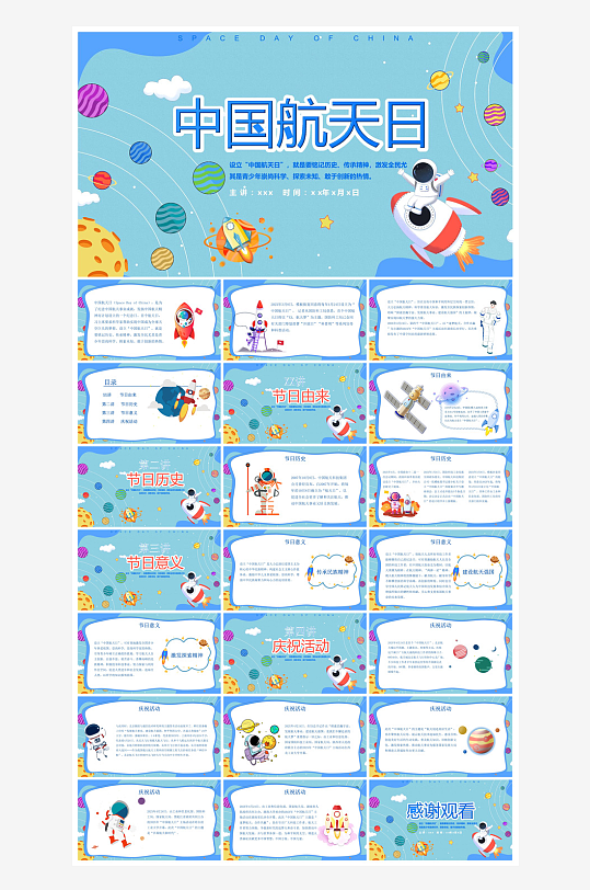 简约风科技星空世界航天日科普发展介绍课件-众图网