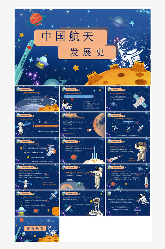 简约风科技星空世界航天日科普发展介绍课件-众图网