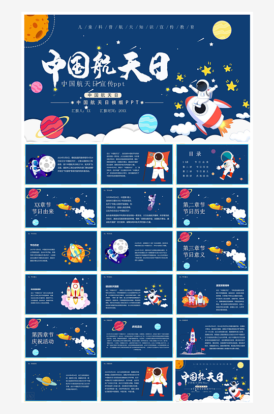 简约风科技星空世界航天日科普发展介绍课件-众图网