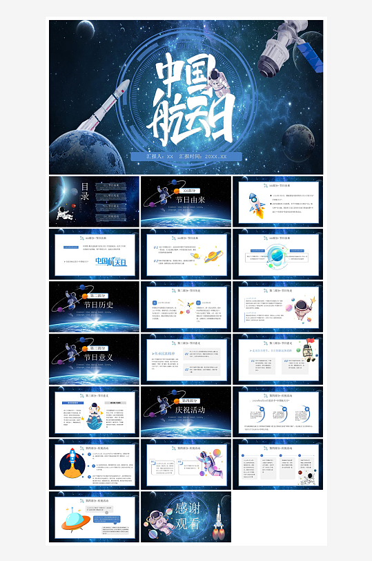 简约风科技星空世界航天日科普发展介绍课件-众图网