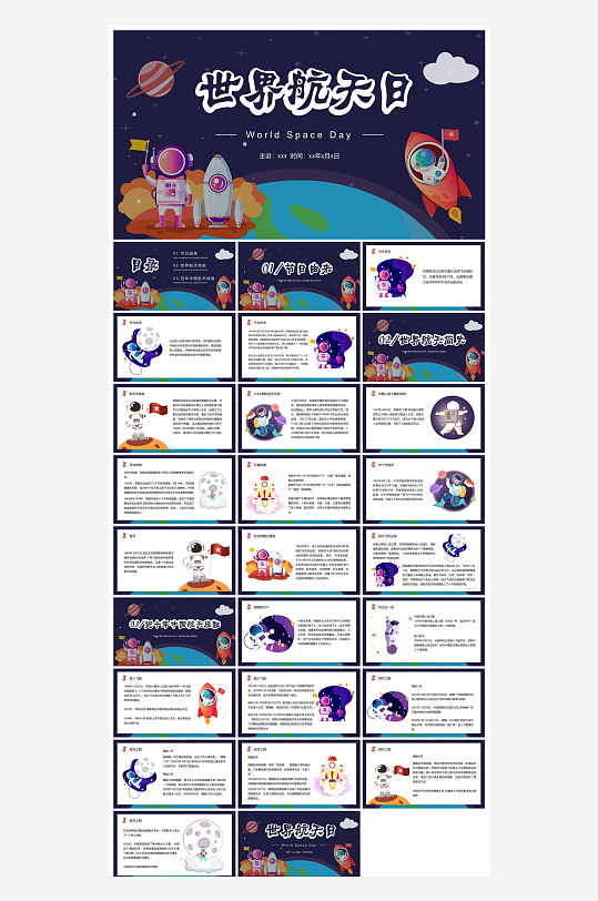 简约风科技星空世界航天日科普发展介绍课件-众图网