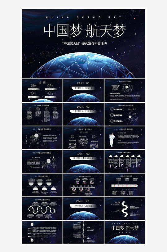 简约风科技星空世界航天日科普发展介绍课件-众图网