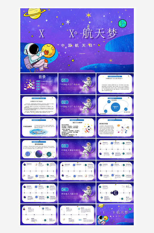 简约风科技星空世界航天日科普发展介绍课件-众图网