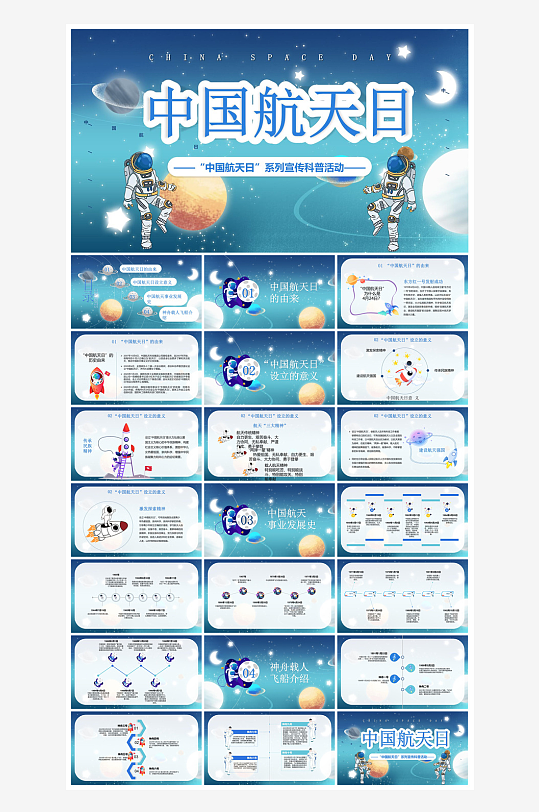 简约风科技星空世界航天日科普发展介绍课件-众图网