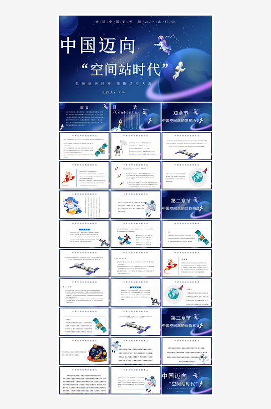 简约风科技星空世界航天日科普发展介绍课件-众图网