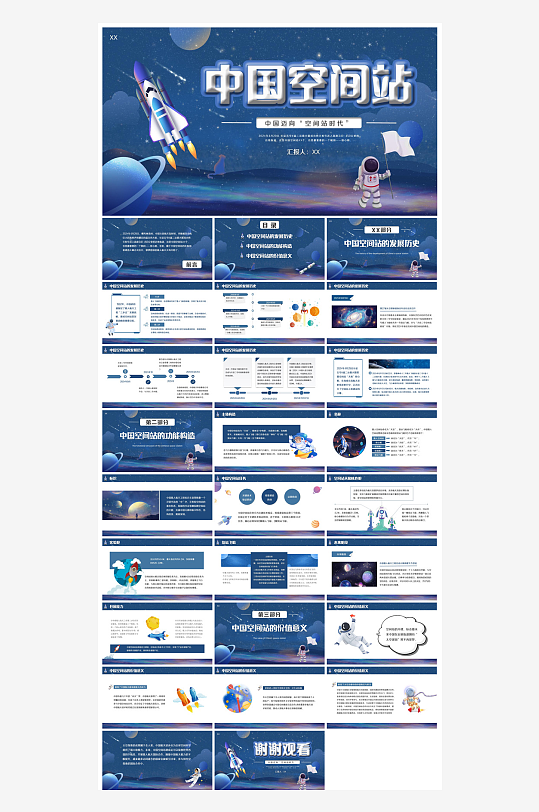 简约风科技星空世界航天日科普发展介绍课件-众图网