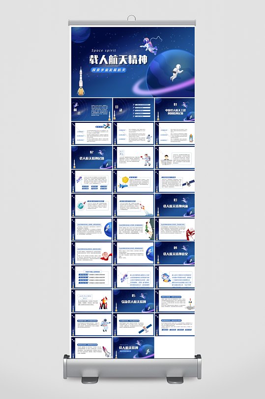简约风科技星空世界航天日科普发展介绍课件-众图网