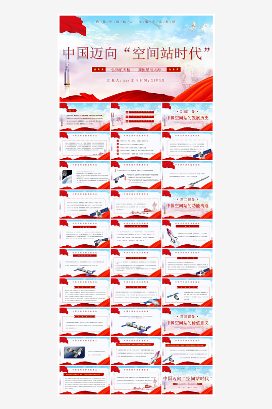 简约风科技星空世界航天日科普发展介绍课件-众图网