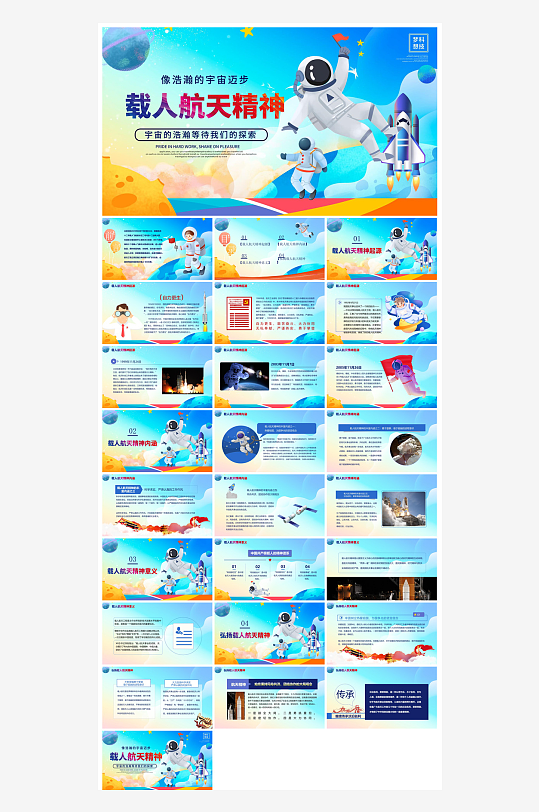 简约风科技星空世界航天日科普发展介绍课件-众图网