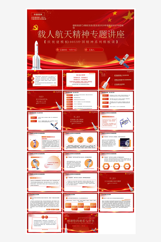 简约风科技星空世界航天日科普发展介绍课件-众图网