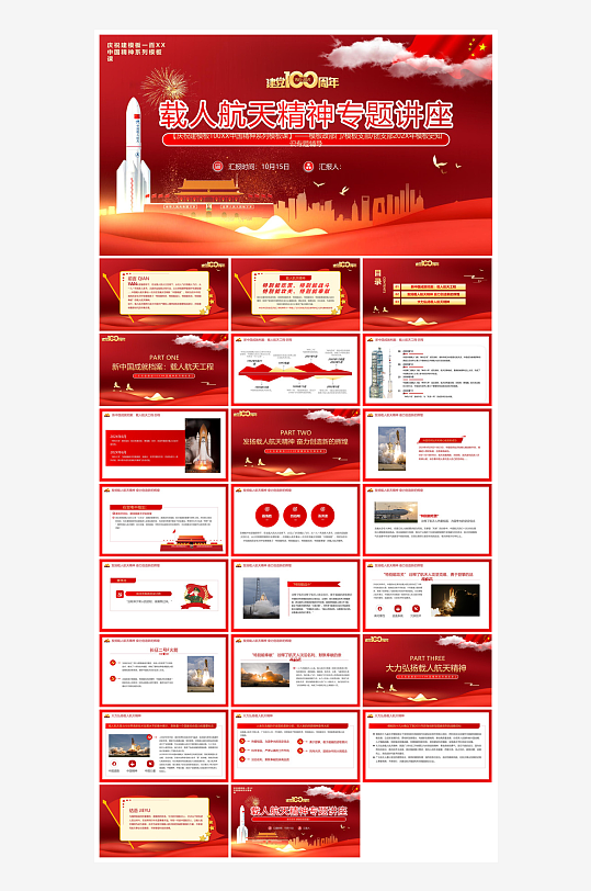 简约风科技星空世界航天日科普发展介绍课件-众图网