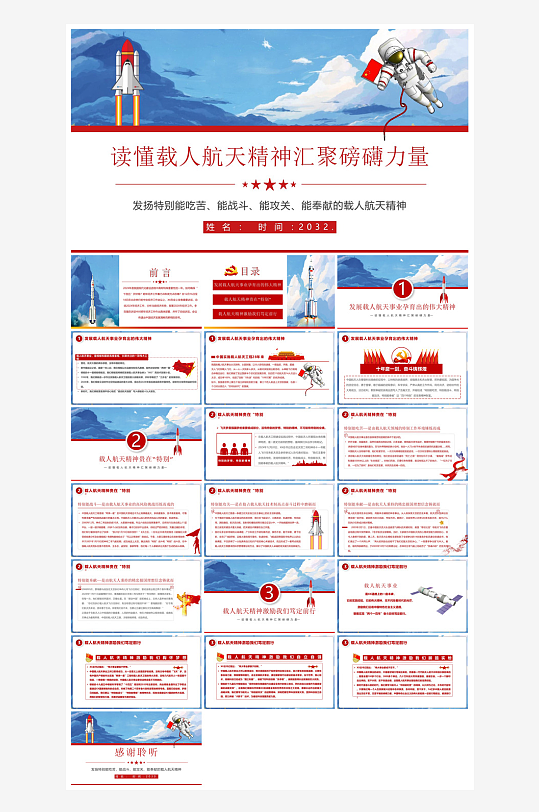 简约风科技星空世界航天日科普发展介绍课件-众图网