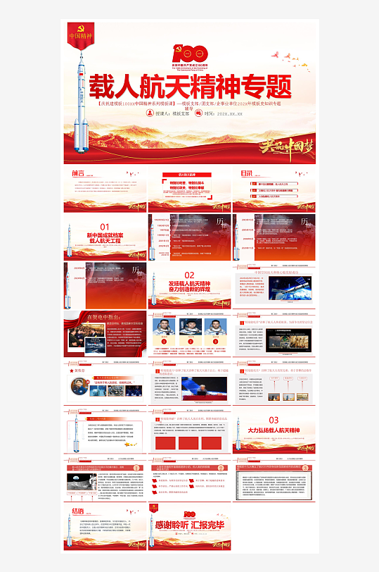 简约风科技星空世界航天日科普发展介绍课件-众图网