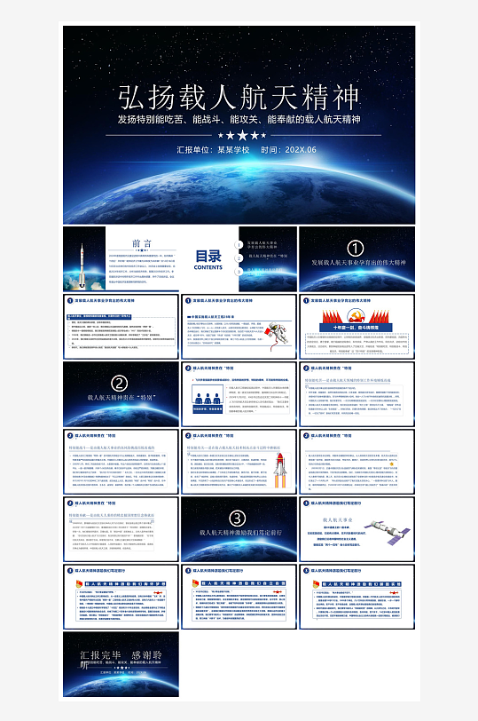 简约风科技星空世界航天日科普发展介绍课件-众图网