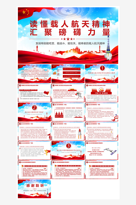 简约风科技星空世界航天日科普发展介绍课件-众图网