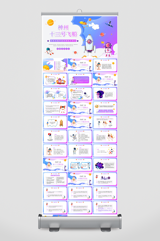 简约风科技星空世界航天日科普发展介绍课件-众图网