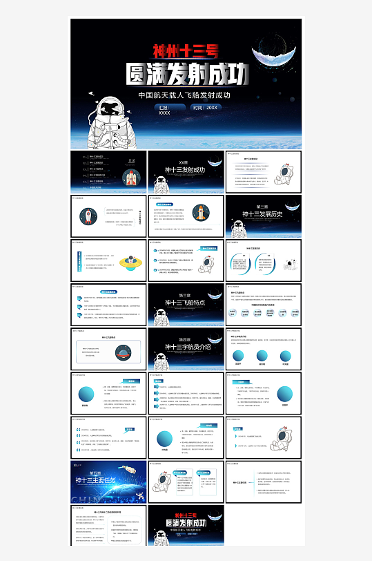 简约风科技星空世界航天日科普发展介绍课件-众图网