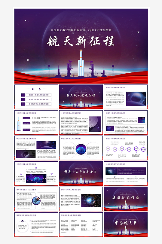 简约风科技星空世界航天日科普发展介绍课件-众图网