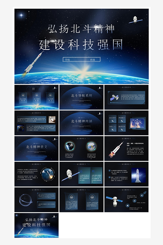 简约风科技星空世界航天日科普发展介绍课件-众图网