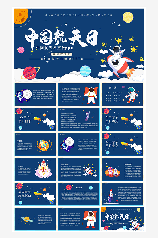 简约风科技星空世界航天日科普发展介绍课件-众图网