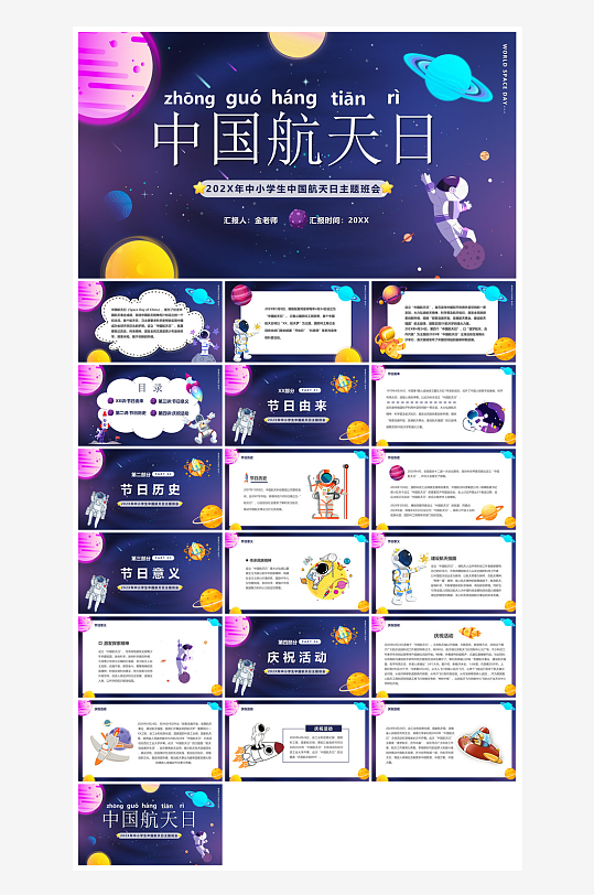 简约风科技星空世界航天日科普发展介绍课件-众图网