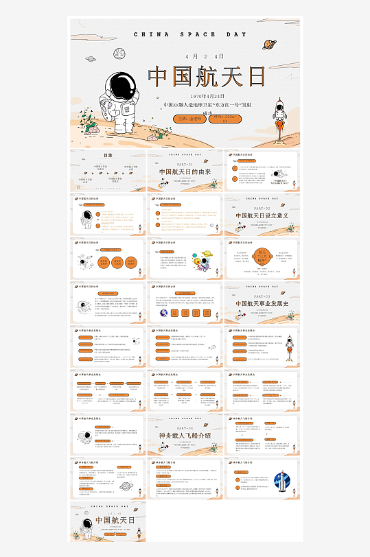 简约风科技星空世界航天日科普发展介绍课件-众图网