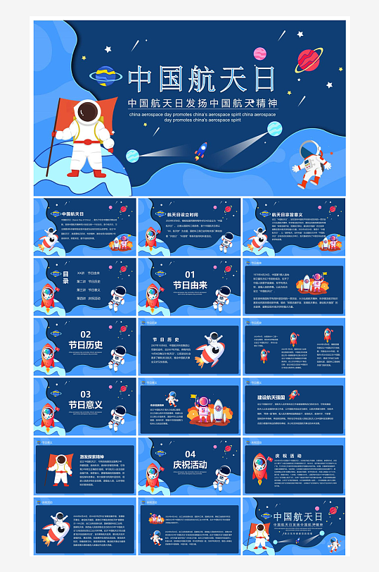 简约风科技星空世界航天日科普发展介绍课件-众图网