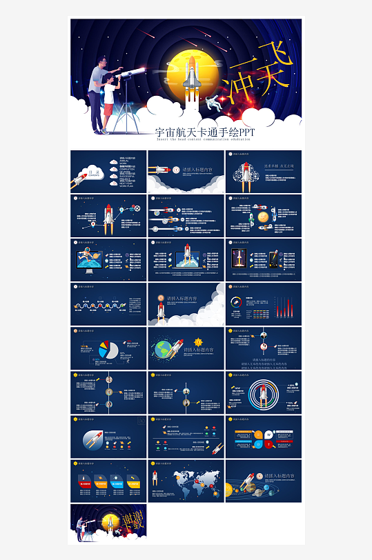 简约风科技星空世界航天日科普发展介绍课件-众图网