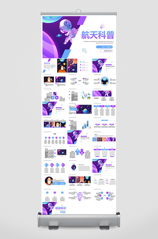 简约风科技星空世界航天日科普发展介绍课件-众图网