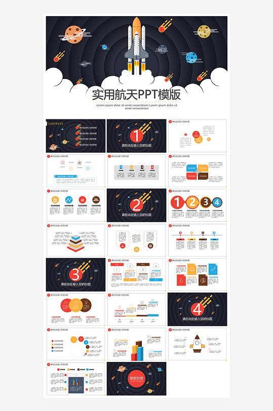 简约风科技星空世界航天日科普发展介绍课件-众图网