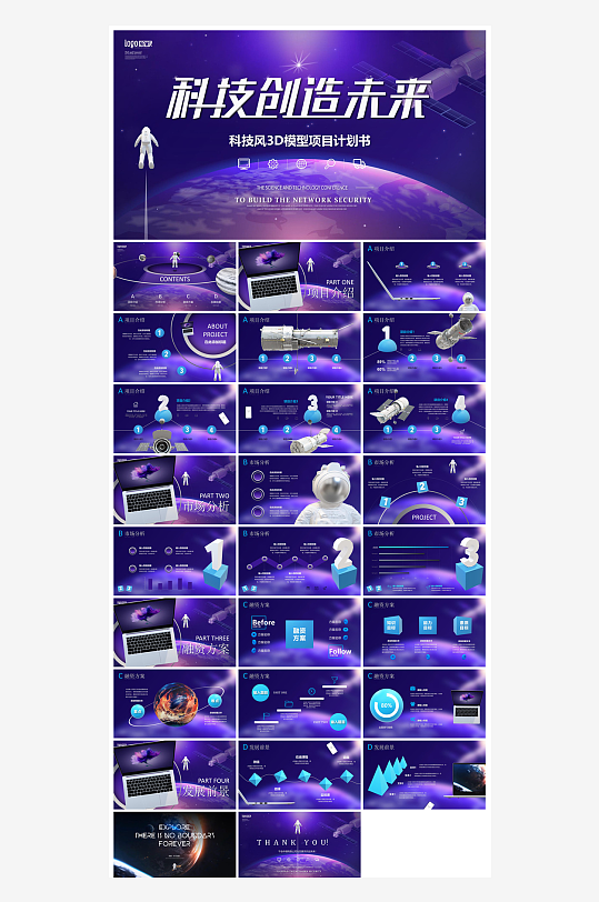 简约风科技星空世界航天日科普发展介绍课件-众图网